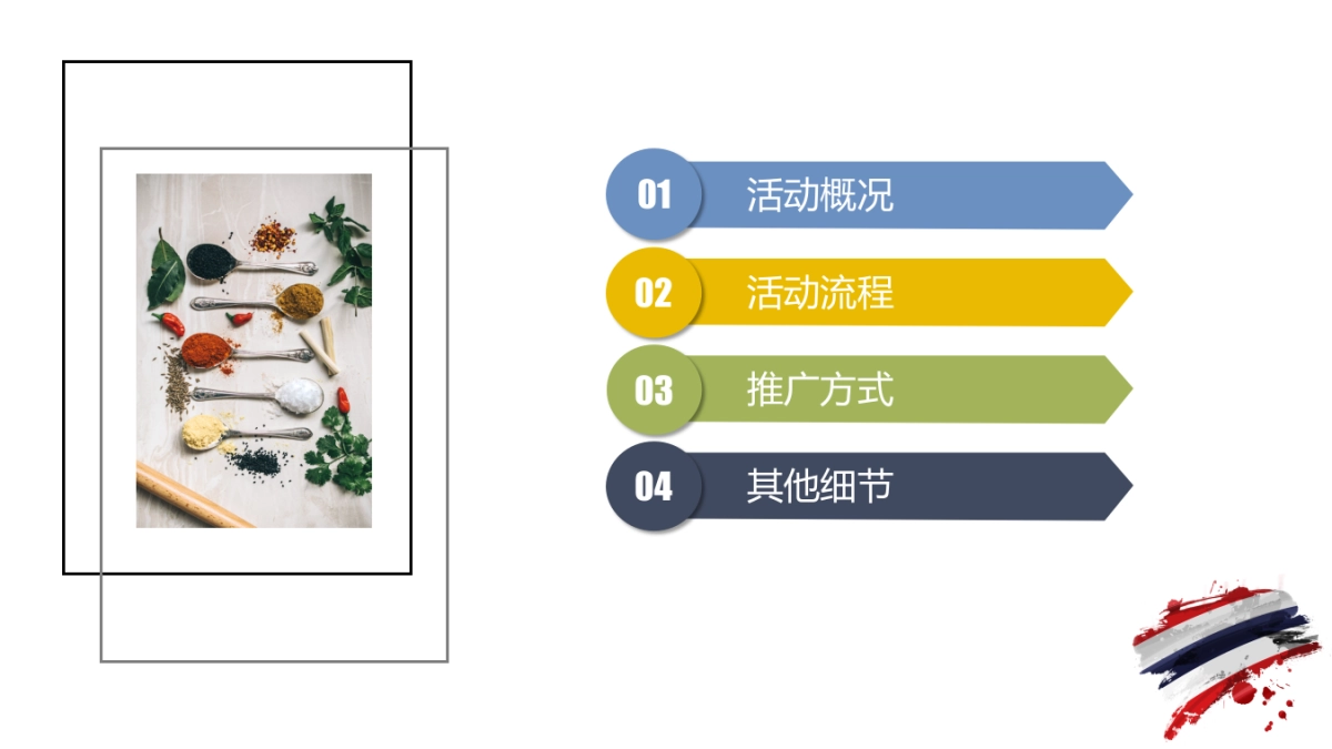 2022年泰精选·泰国美食节活动推广方案——厦门泰蒲_第2页