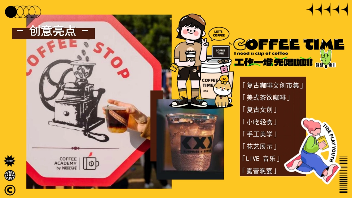 2024商业广场咖啡市集文化节（一个可以续命的咖啡市集）活动策划方案_第10页