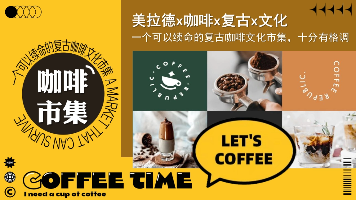 2024商业广场咖啡市集文化节（一个可以续命的咖啡市集）活动策划方案_第4页