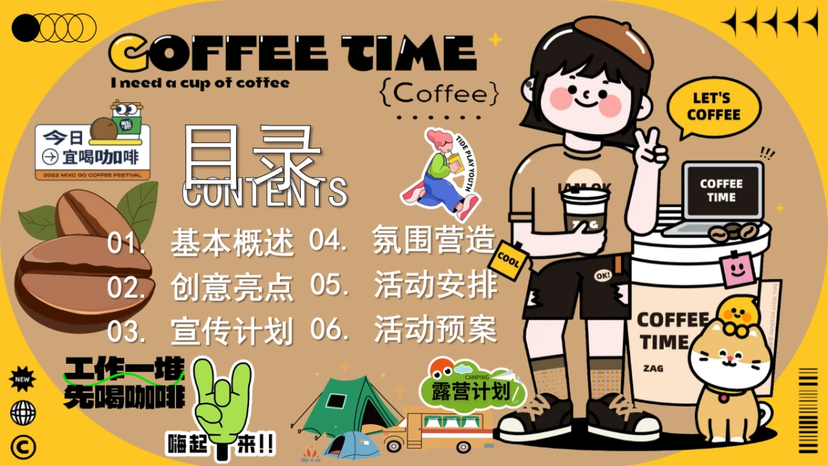 2024商业广场咖啡市集文化节（一个可以续命的咖啡市集）活动策划方案_第5页