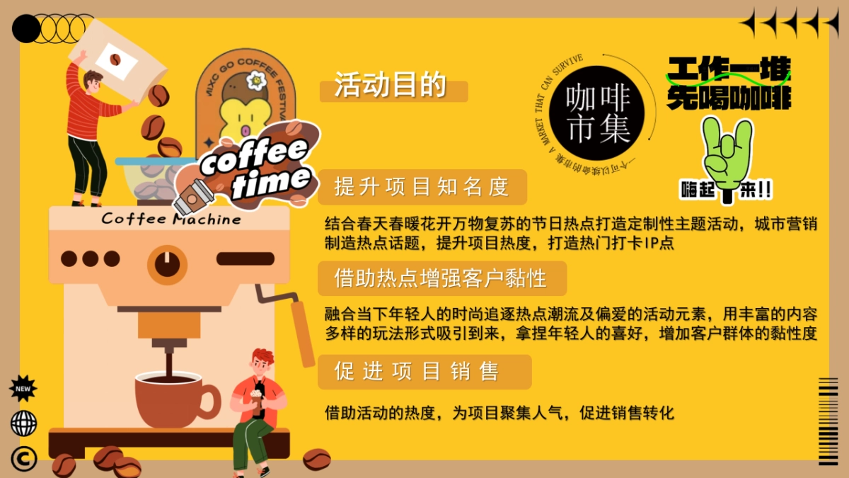 2024商业广场咖啡市集文化节（一个可以续命的咖啡市集）活动策划方案_第8页