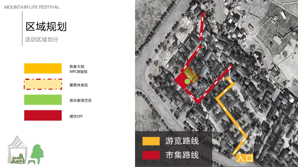 风物自由 山野微醺 美好生活市集_第10页