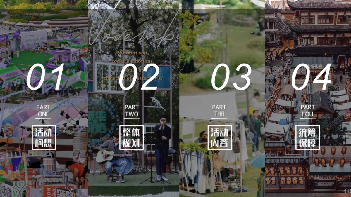 风物自由 山野微醺 美好生活市集_第2页