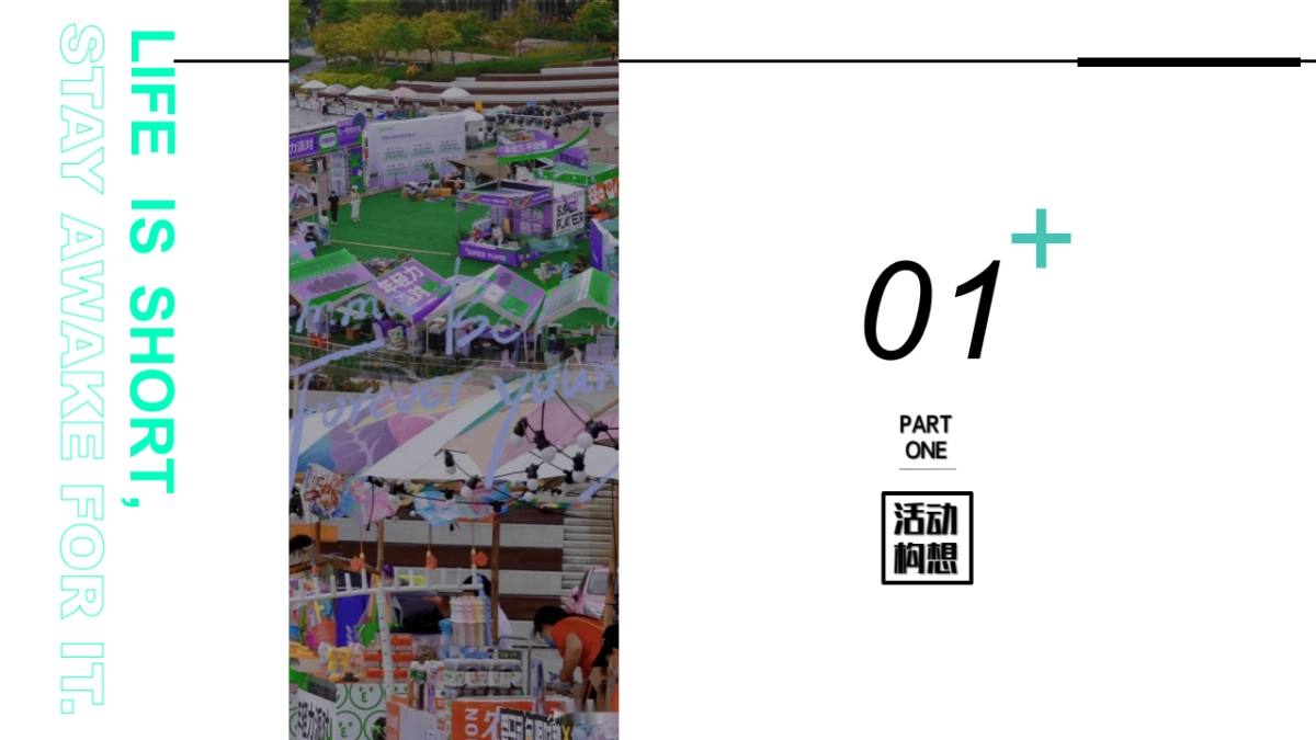 风物自由 山野微醺 美好生活市集_第3页