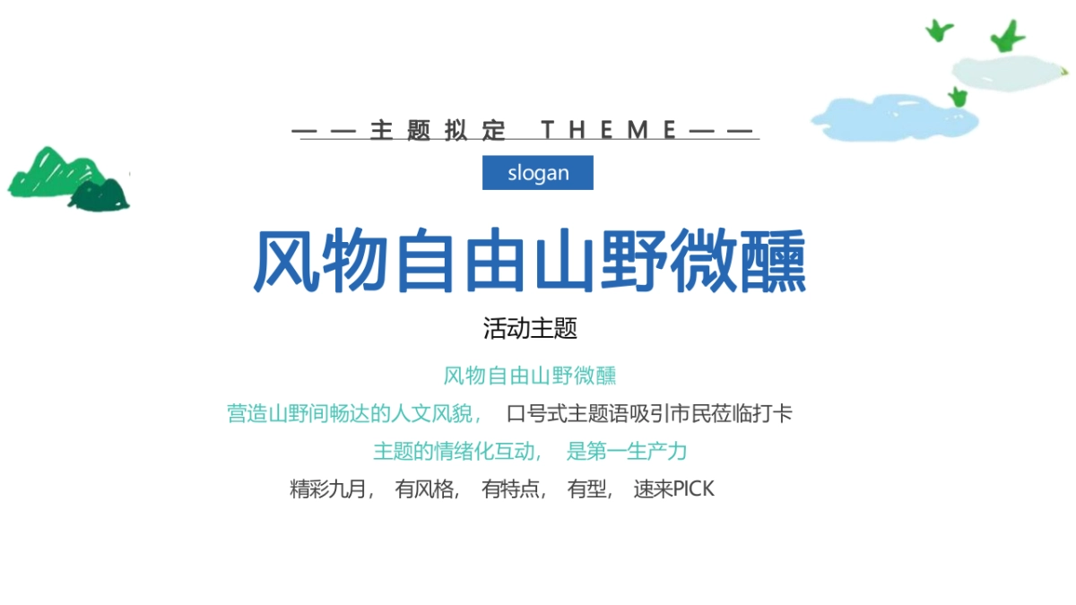 风物自由 山野微醺 美好生活市集_第5页