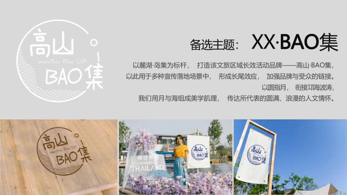 风物自由 山野微醺 美好生活市集_第6页