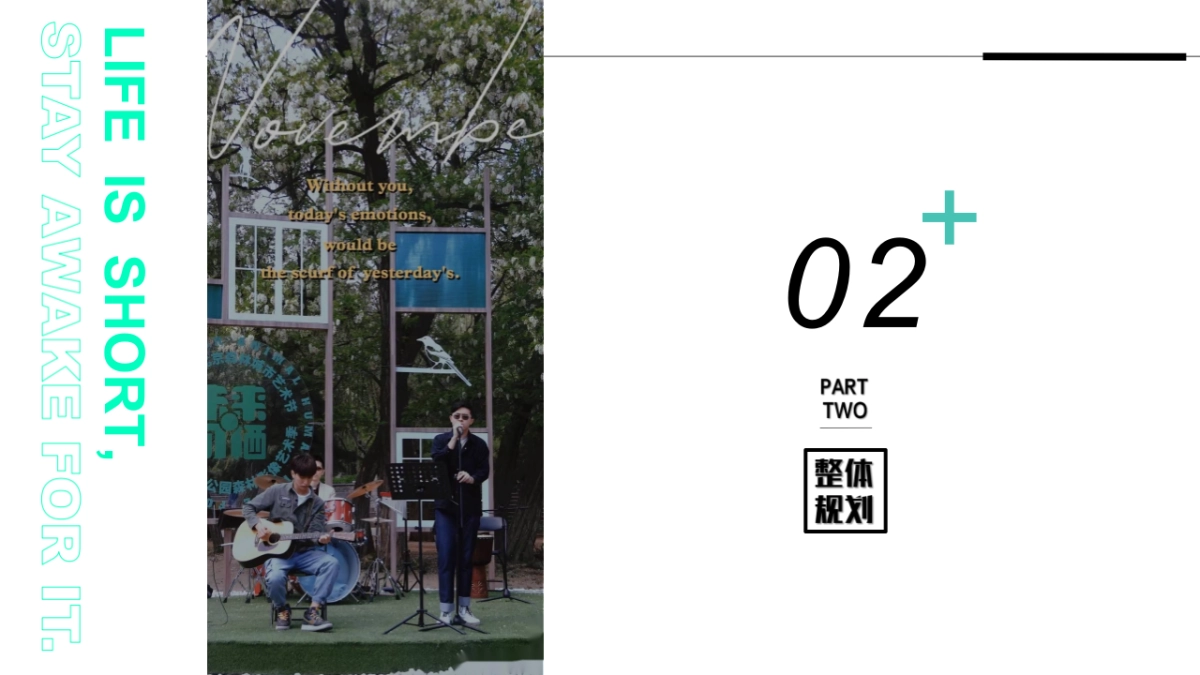 风物自由 山野微醺 美好生活市集_第8页