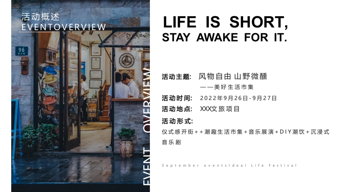 风物自由 山野微醺 美好生活市集_第9页