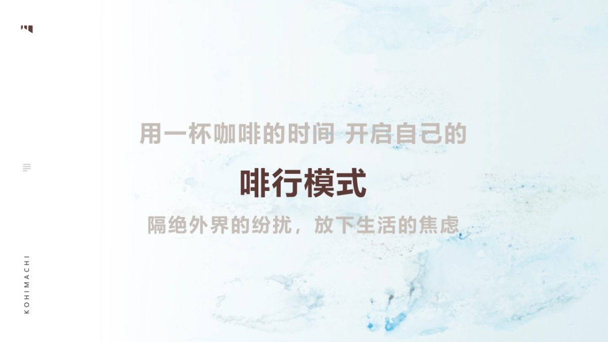 咖啡町品牌圈层营销活动运营方案_第8页