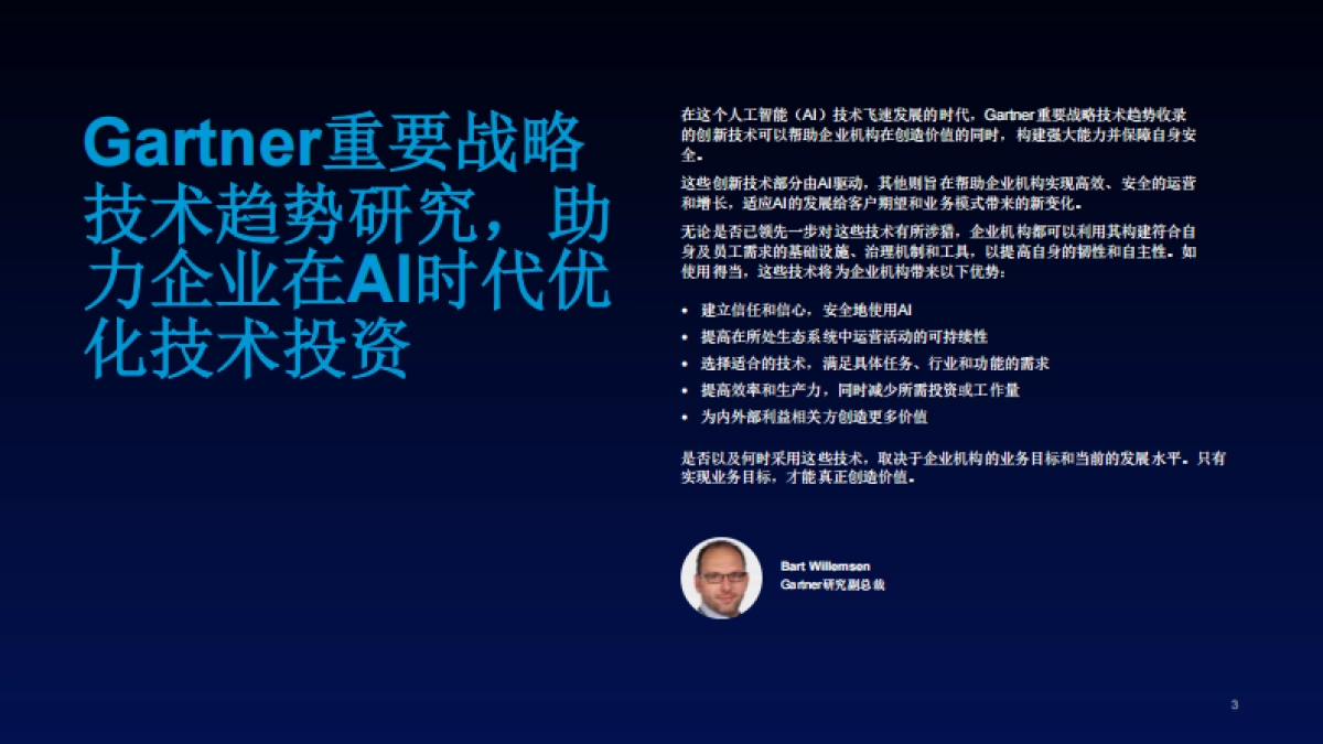 2024重要战略技术趋势_第3页