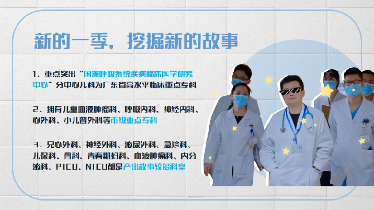 《闪闪的儿科医生2》招商方案_第10页