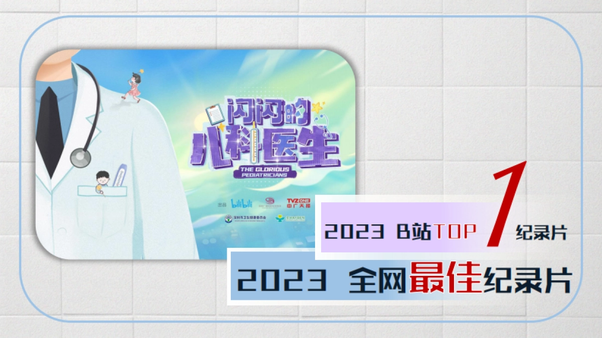 《闪闪的儿科医生2》招商方案_第2页