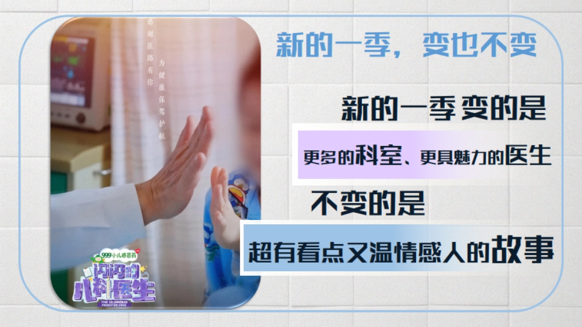 《闪闪的儿科医生2》招商方案_第9页