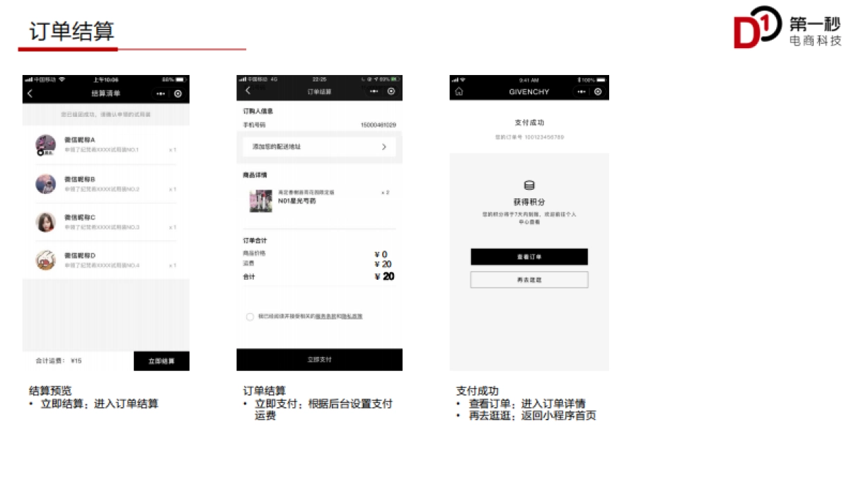 【纪梵希Givenchy】项目三期需求文档_第10页