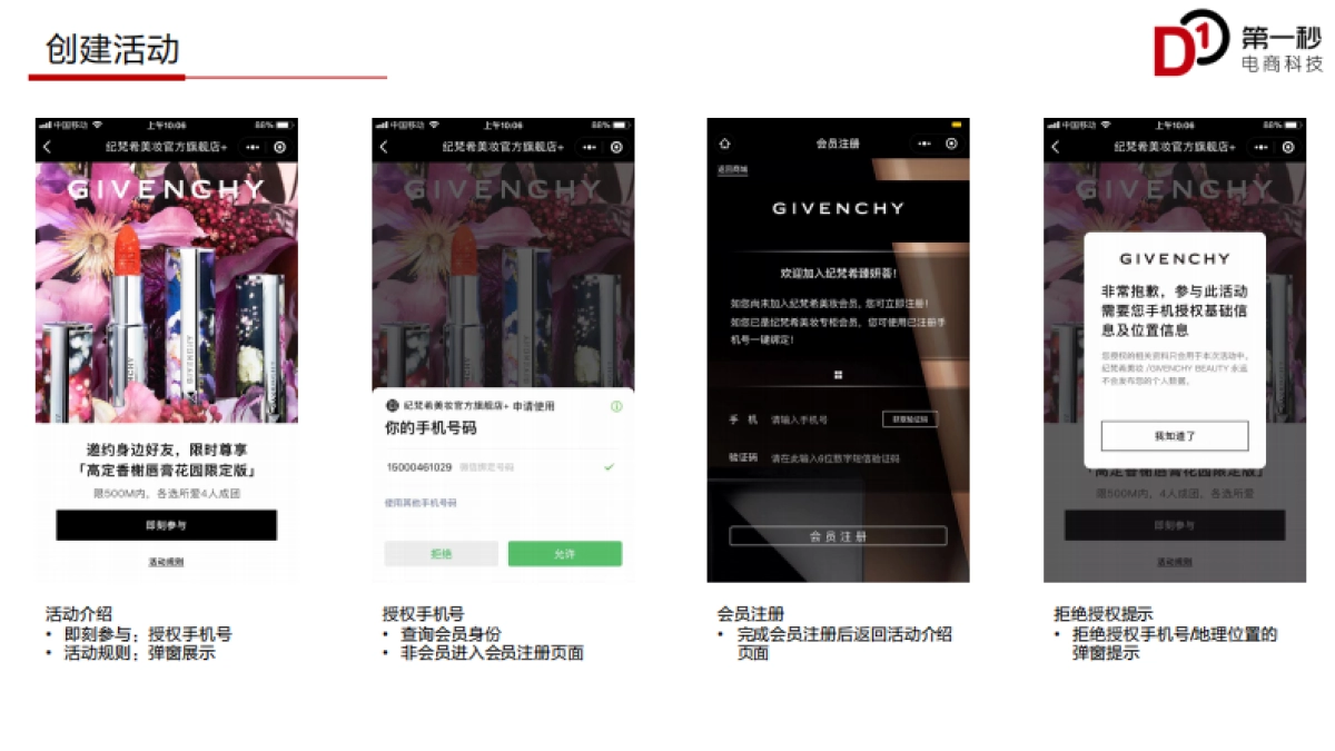 【纪梵希Givenchy】项目三期需求文档_第5页