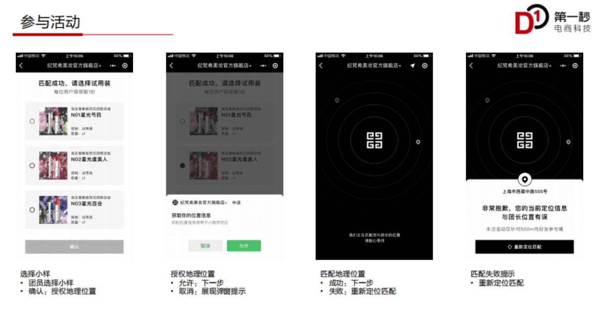 【纪梵希Givenchy】项目三期需求文档_第8页