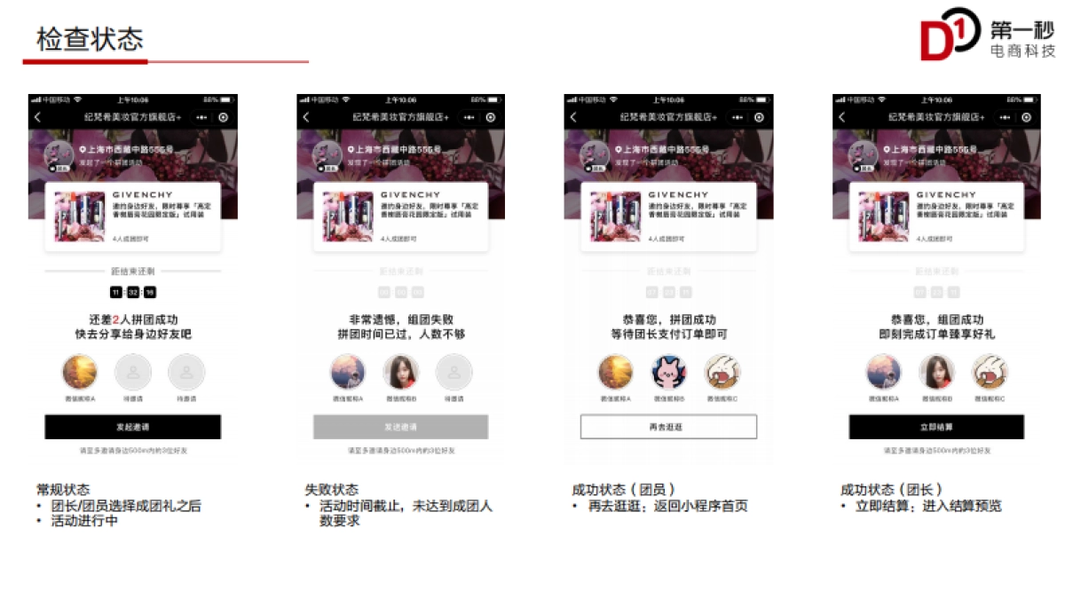 【纪梵希Givenchy】项目三期需求文档_第9页