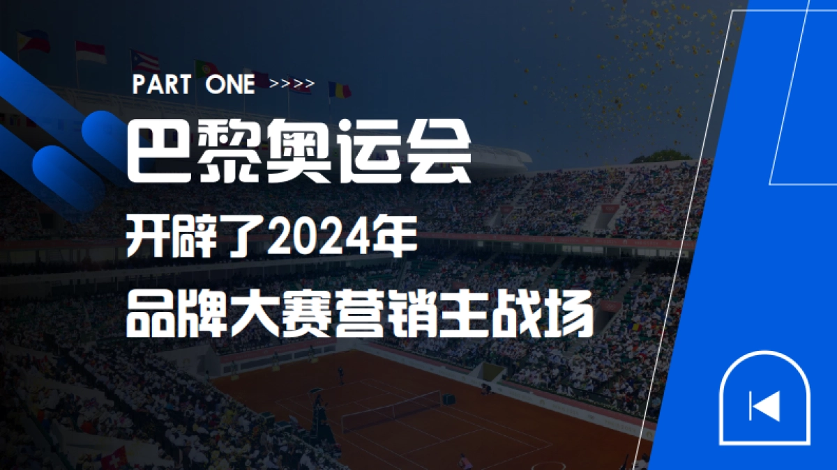 【新浪微博】2024巴黎奥运会项目招商方案_第2页