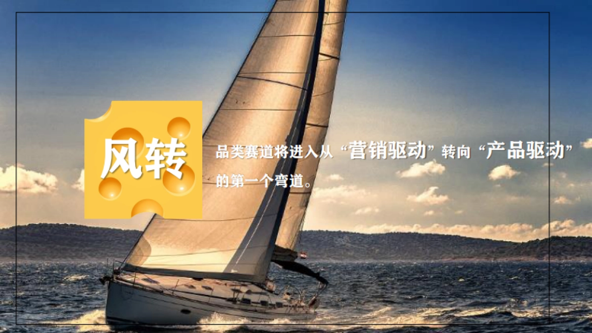 2023伊利儿童奶酪新品牌上市传播规划_第8页