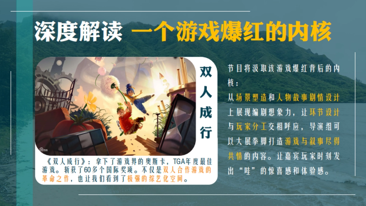 2024《哎呀好身材5·交换季》招商方案_第4页