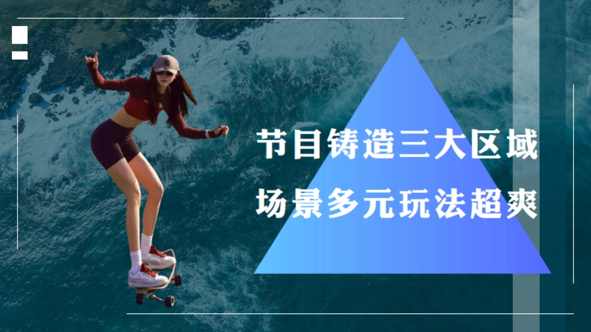 2024《哎呀好身材5·交换季》招商方案_第9页