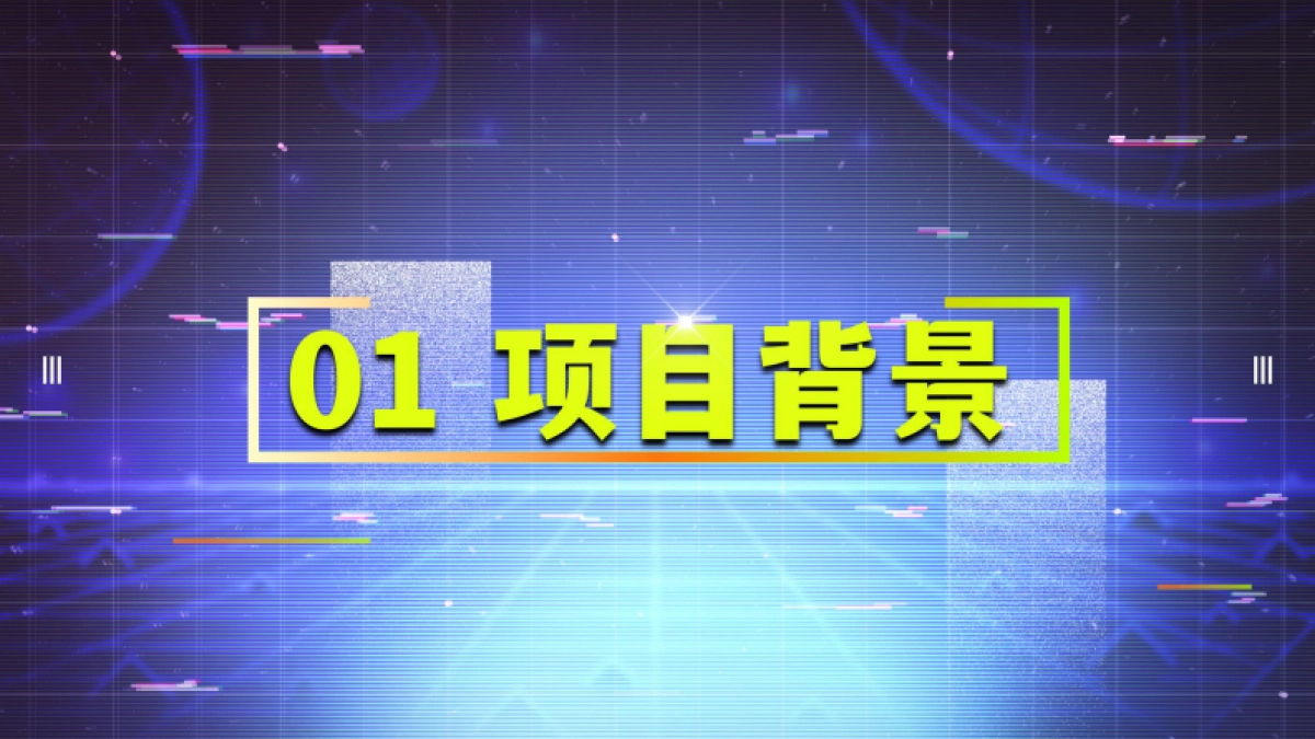 2024bilibili超级科学晚招商方案_第2页