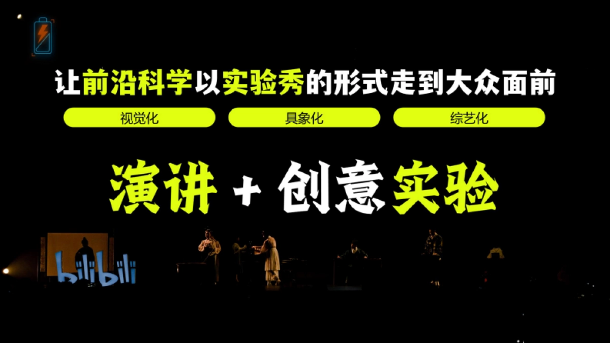 2024bilibili超级科学晚招商方案_第6页