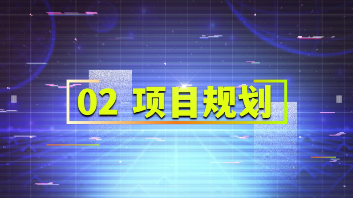 2024bilibili超级科学晚招商方案_第8页