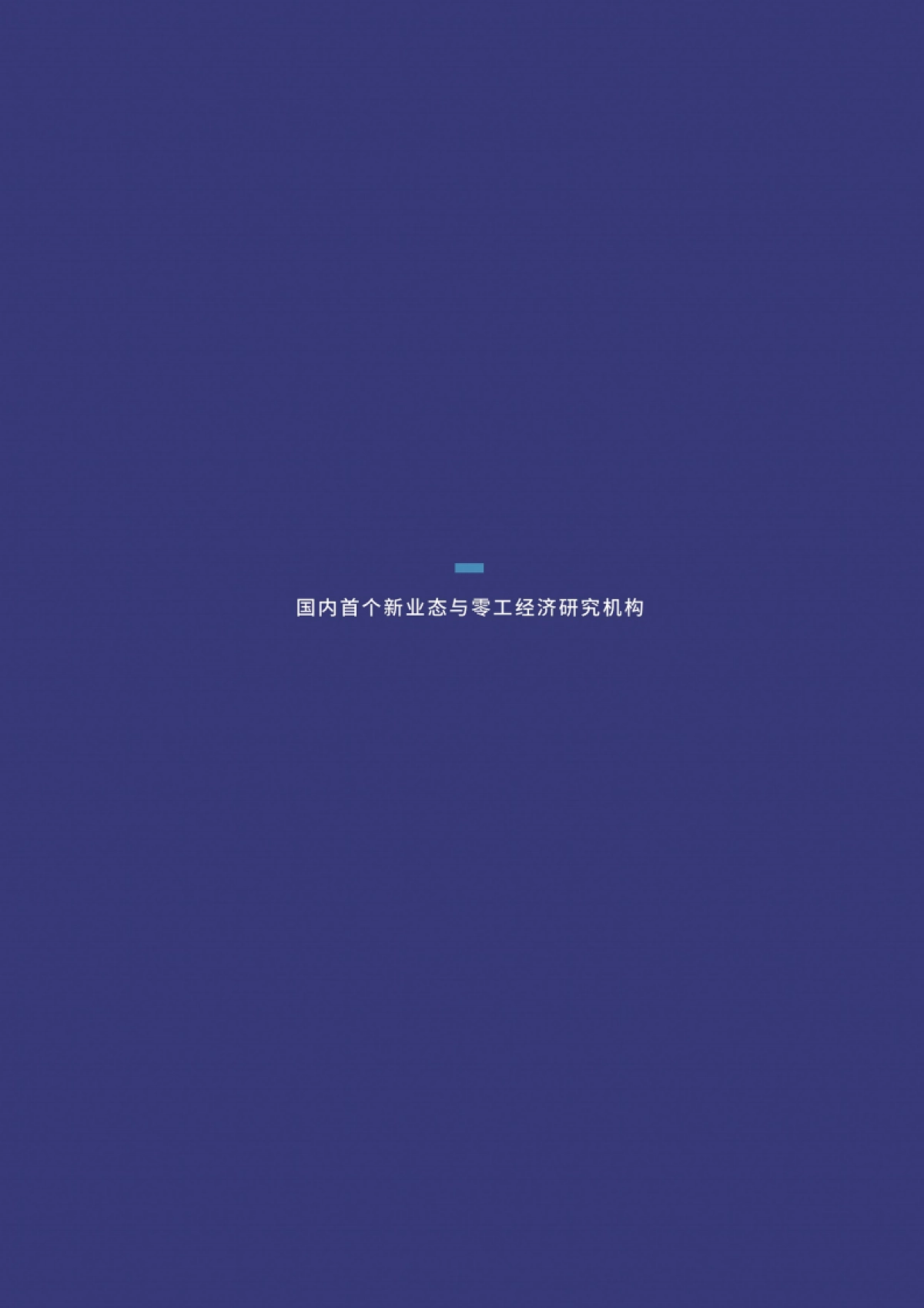 2024Q1国内宏观经济-经济持续修复、利润走势变化与供求平衡_第2页