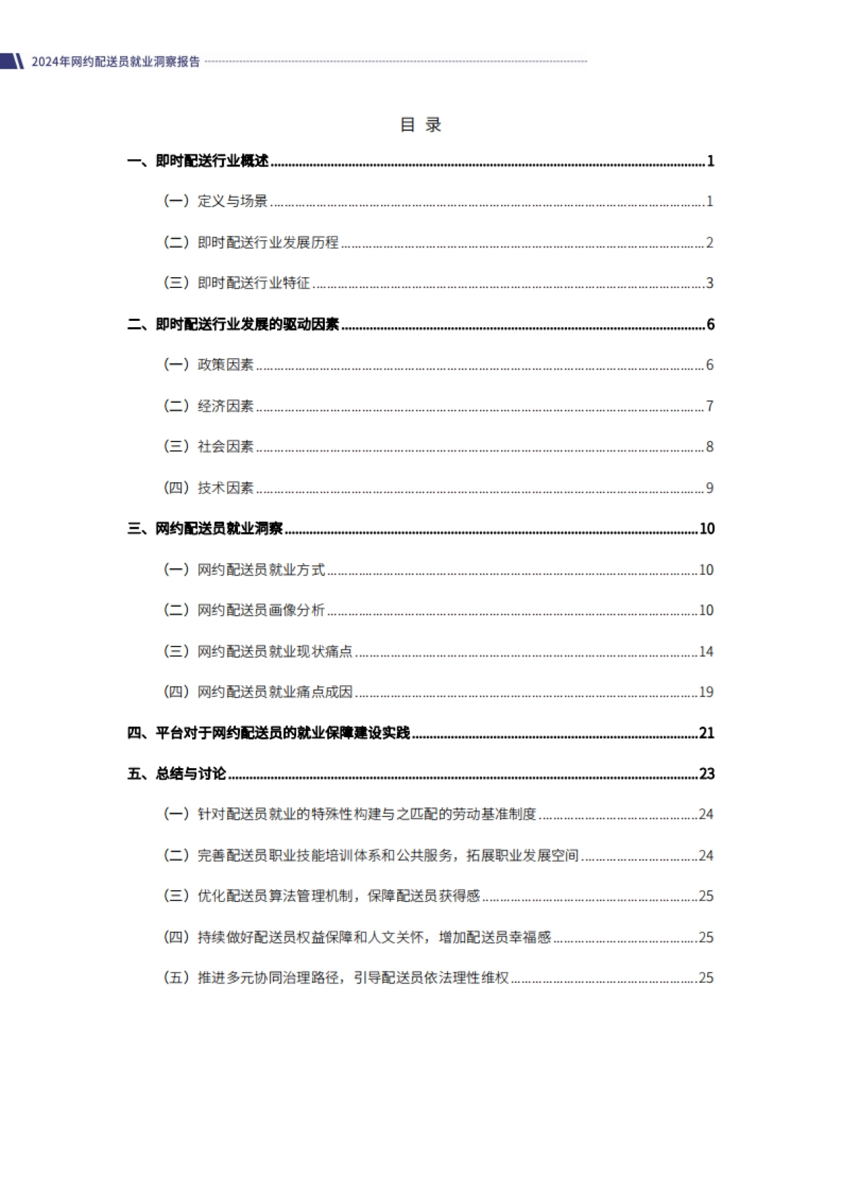 2024Q1国内宏观经济-经济持续修复、利润走势变化与供求平衡_第4页