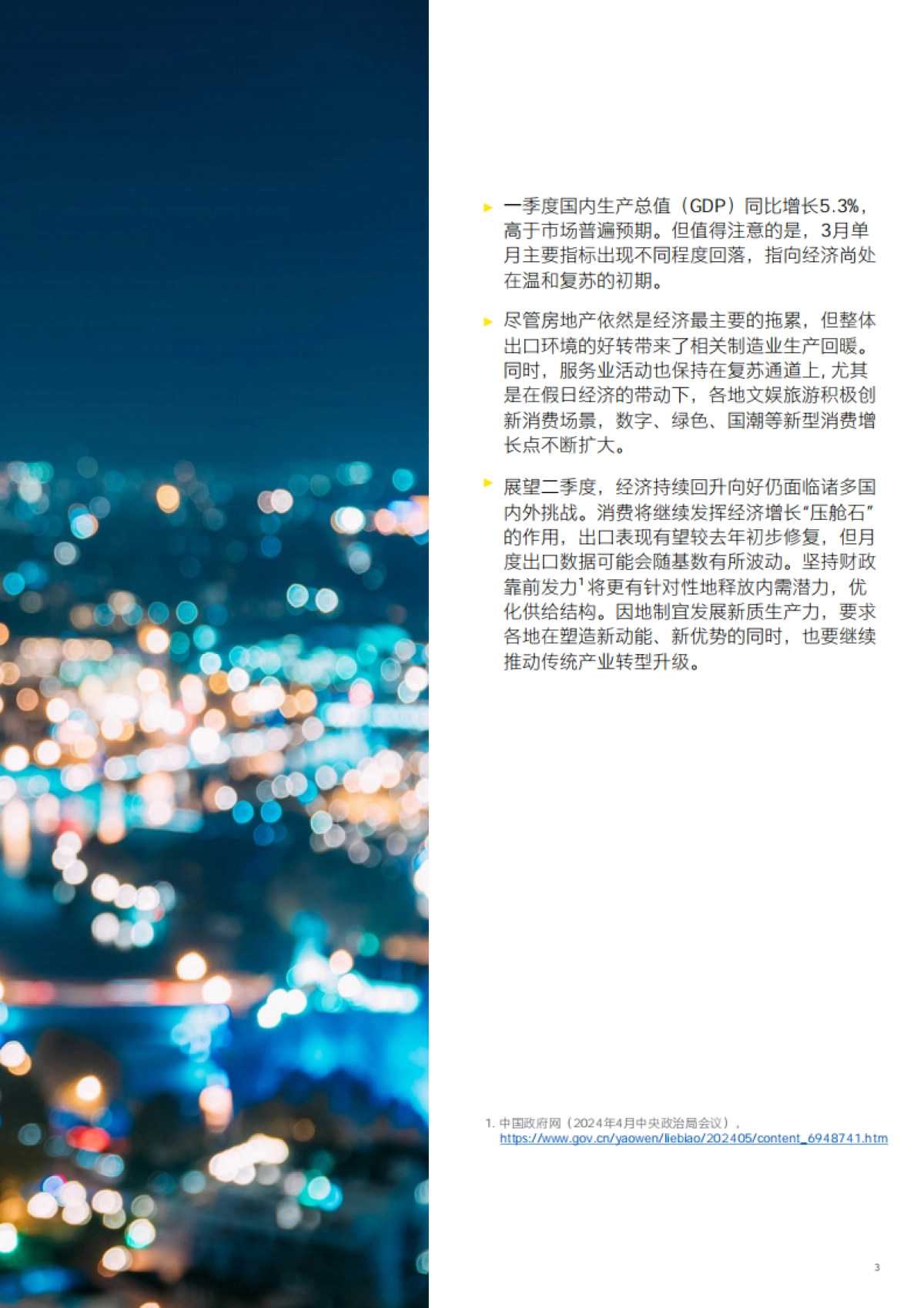 2024开局良好，一季度经济稳步回升_第3页