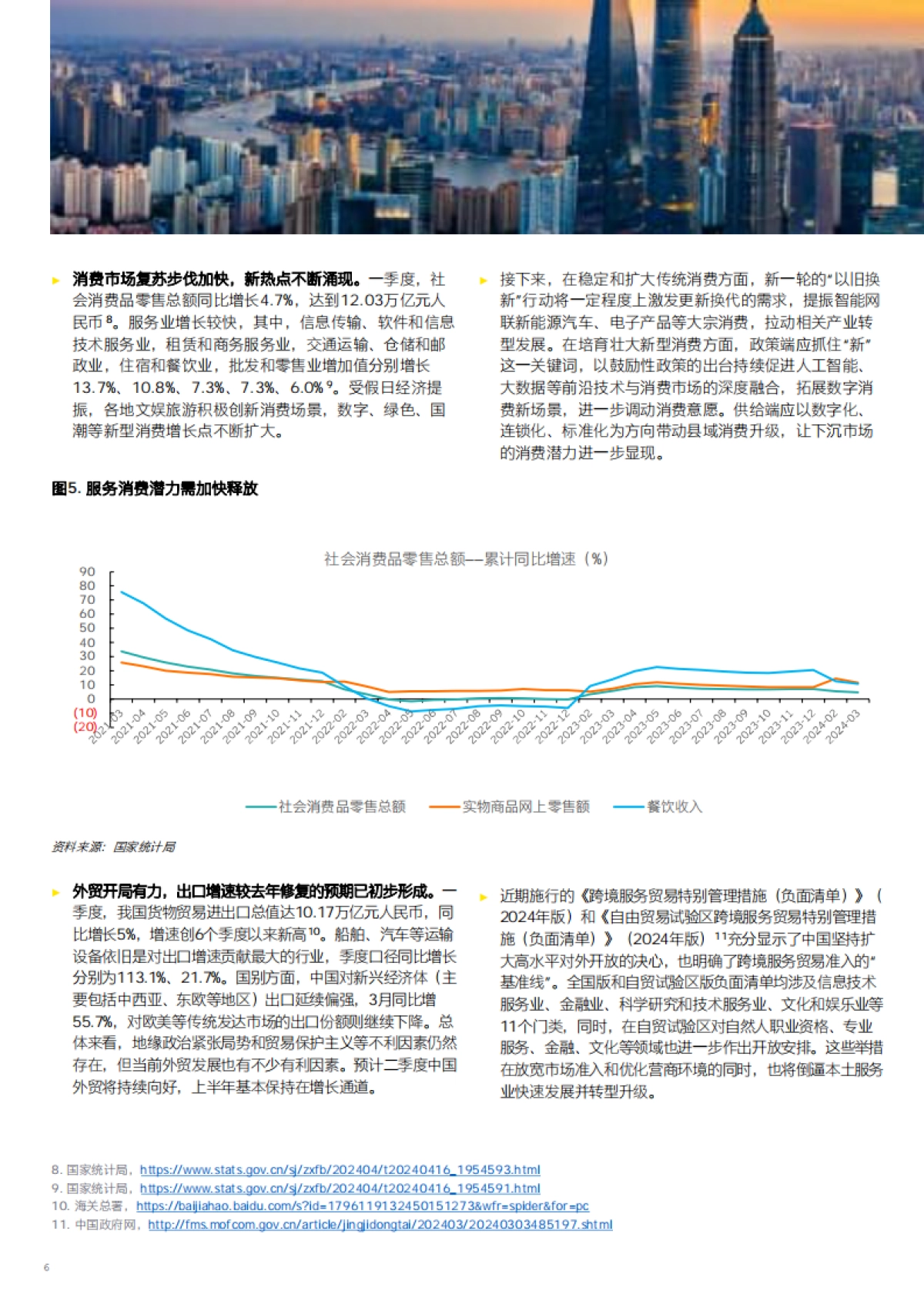 2024开局良好，一季度经济稳步回升_第6页