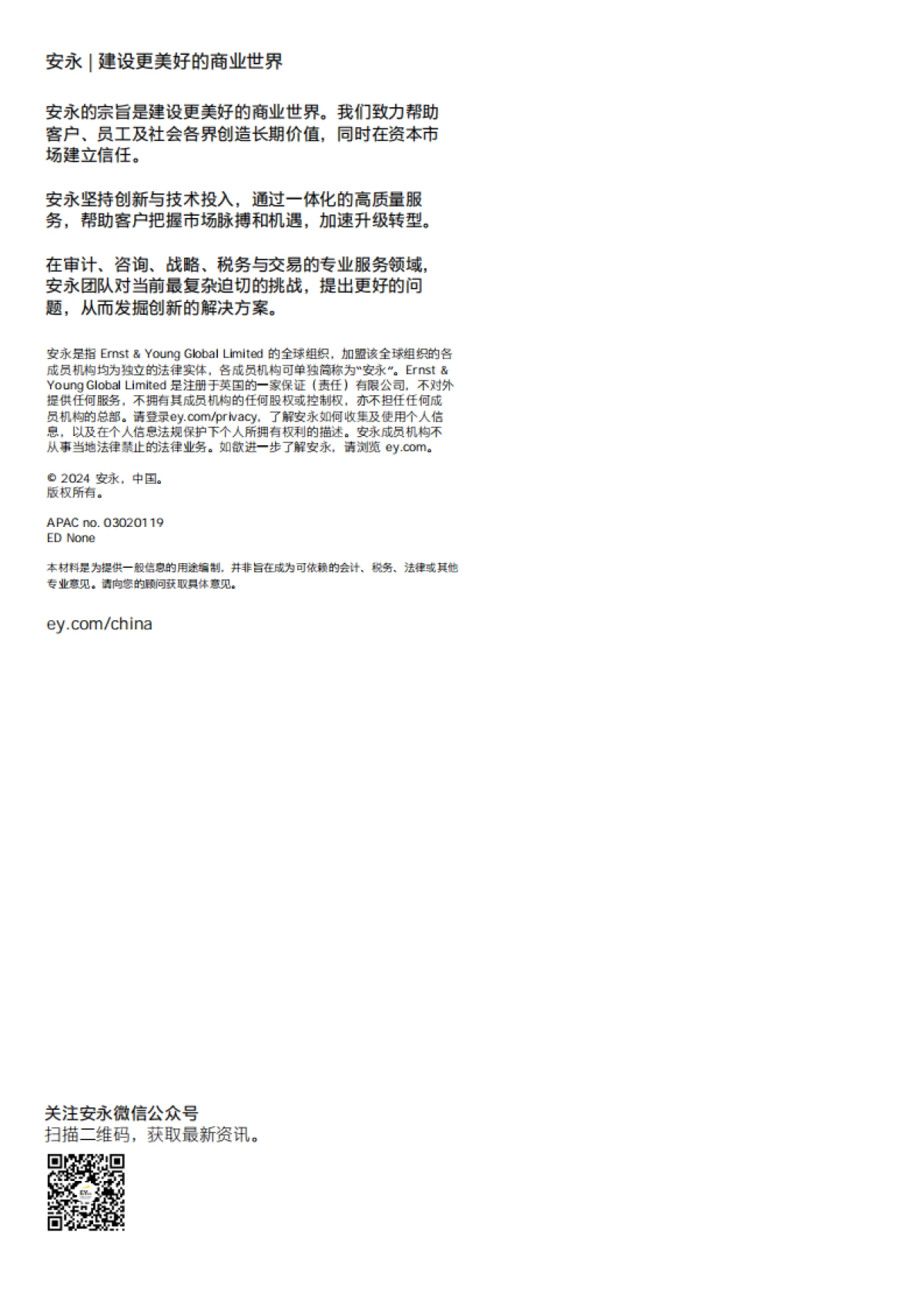 2024开局良好，一季度经济稳步回升_第9页