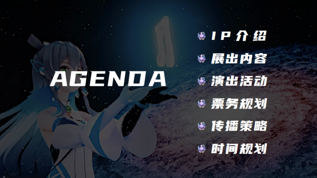 2024洛天依歌行宇宙线下嘉年华合作企划_第2页