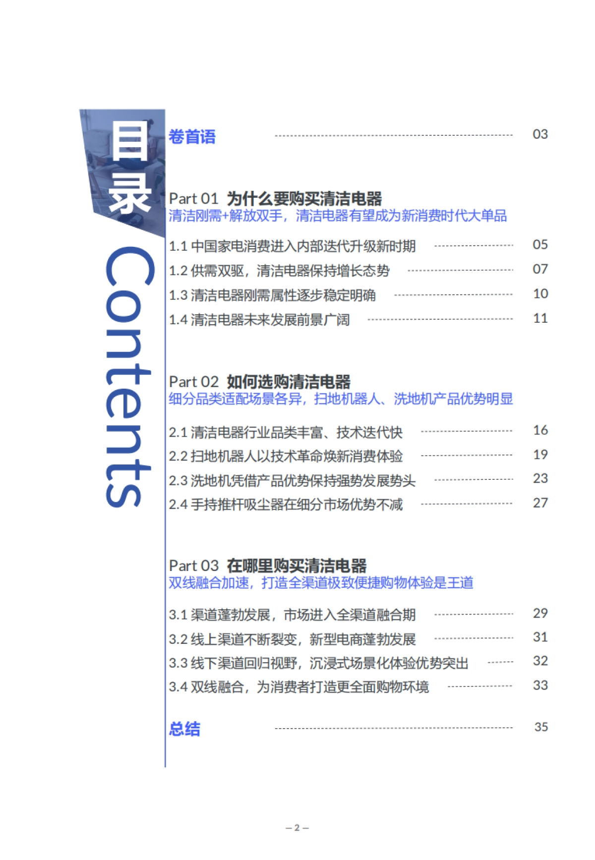 2024年618清洁电器选购白皮书_第2页