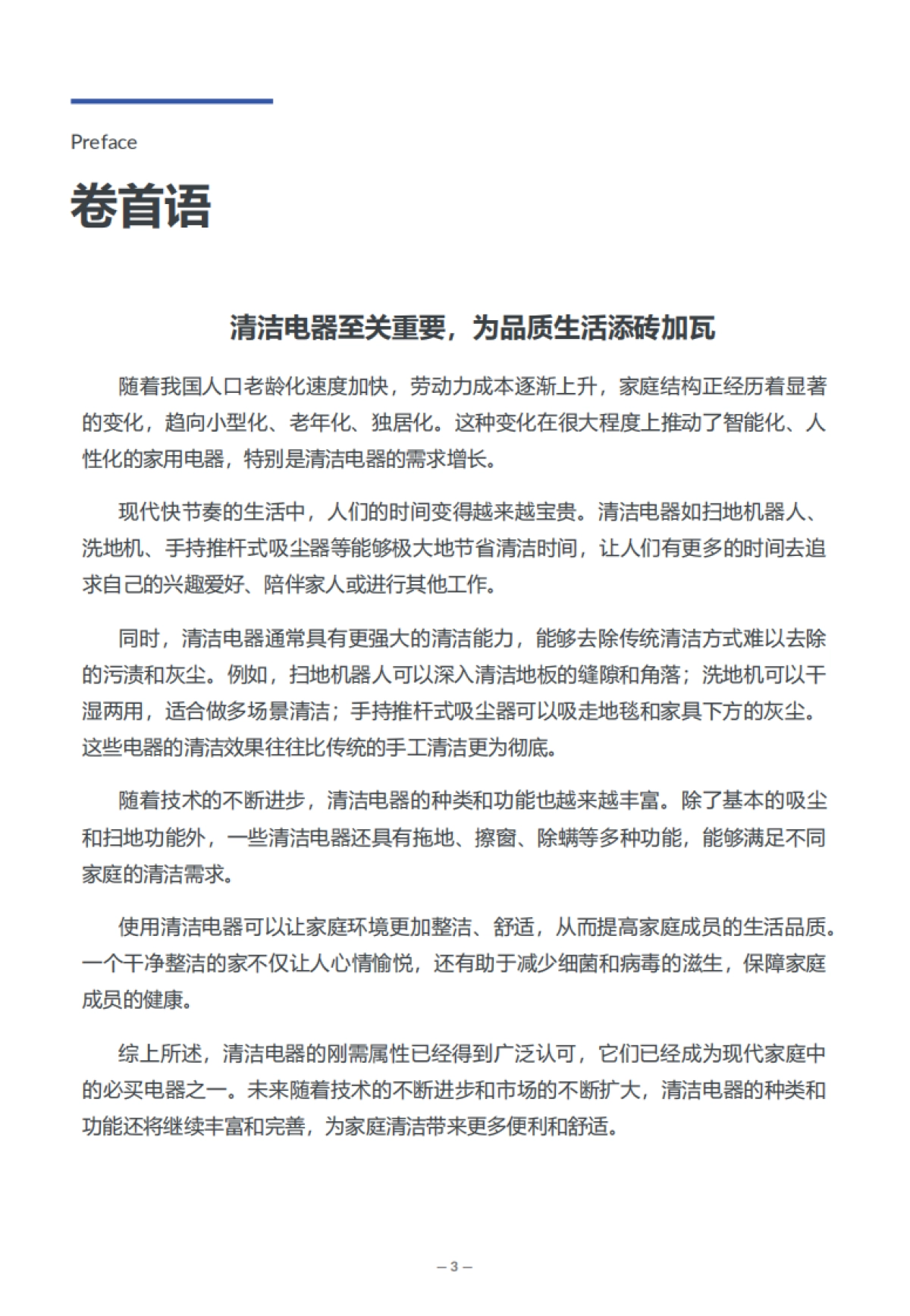 2024年618清洁电器选购白皮书_第3页