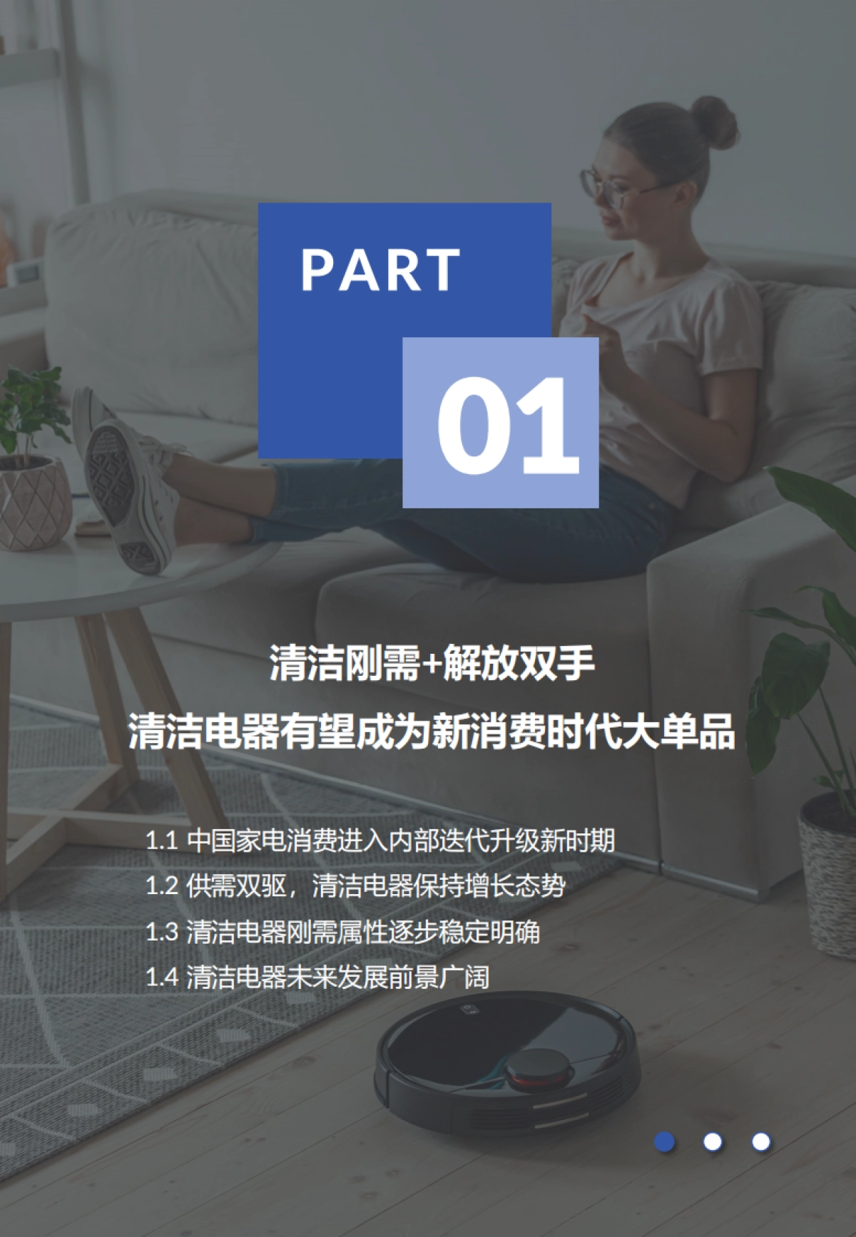 2024年618清洁电器选购白皮书_第4页