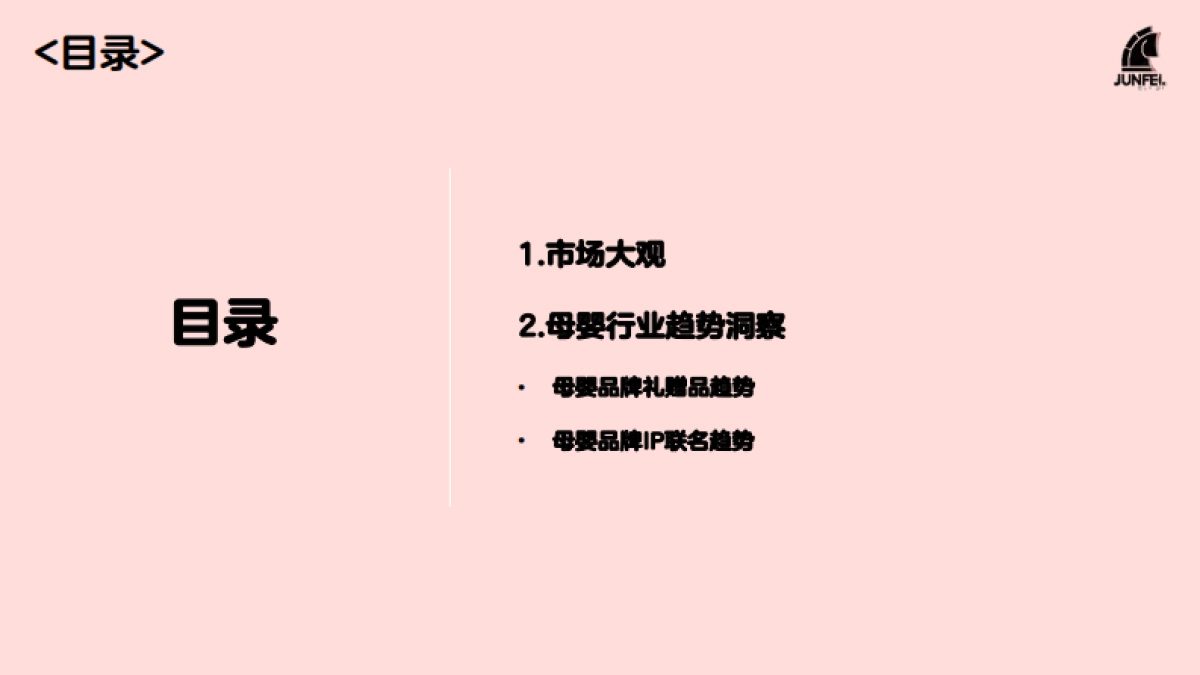 2024年母婴行业礼品趋势及IP趋势洞察报告_第2页