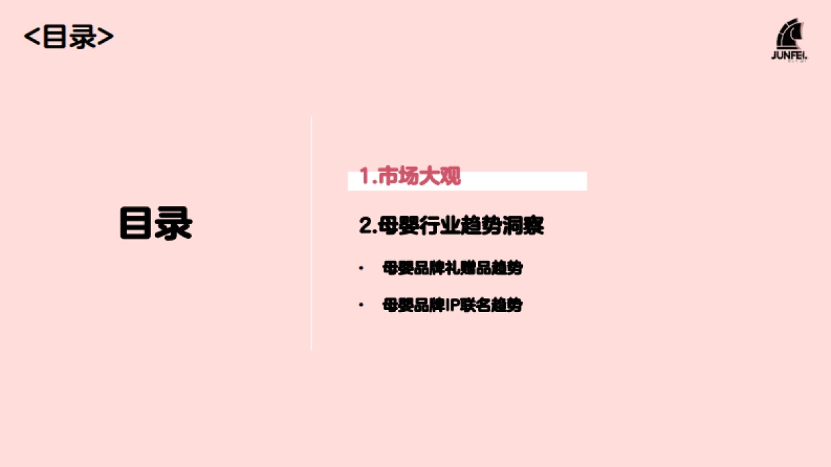 2024年母婴行业礼品趋势及IP趋势洞察报告_第3页