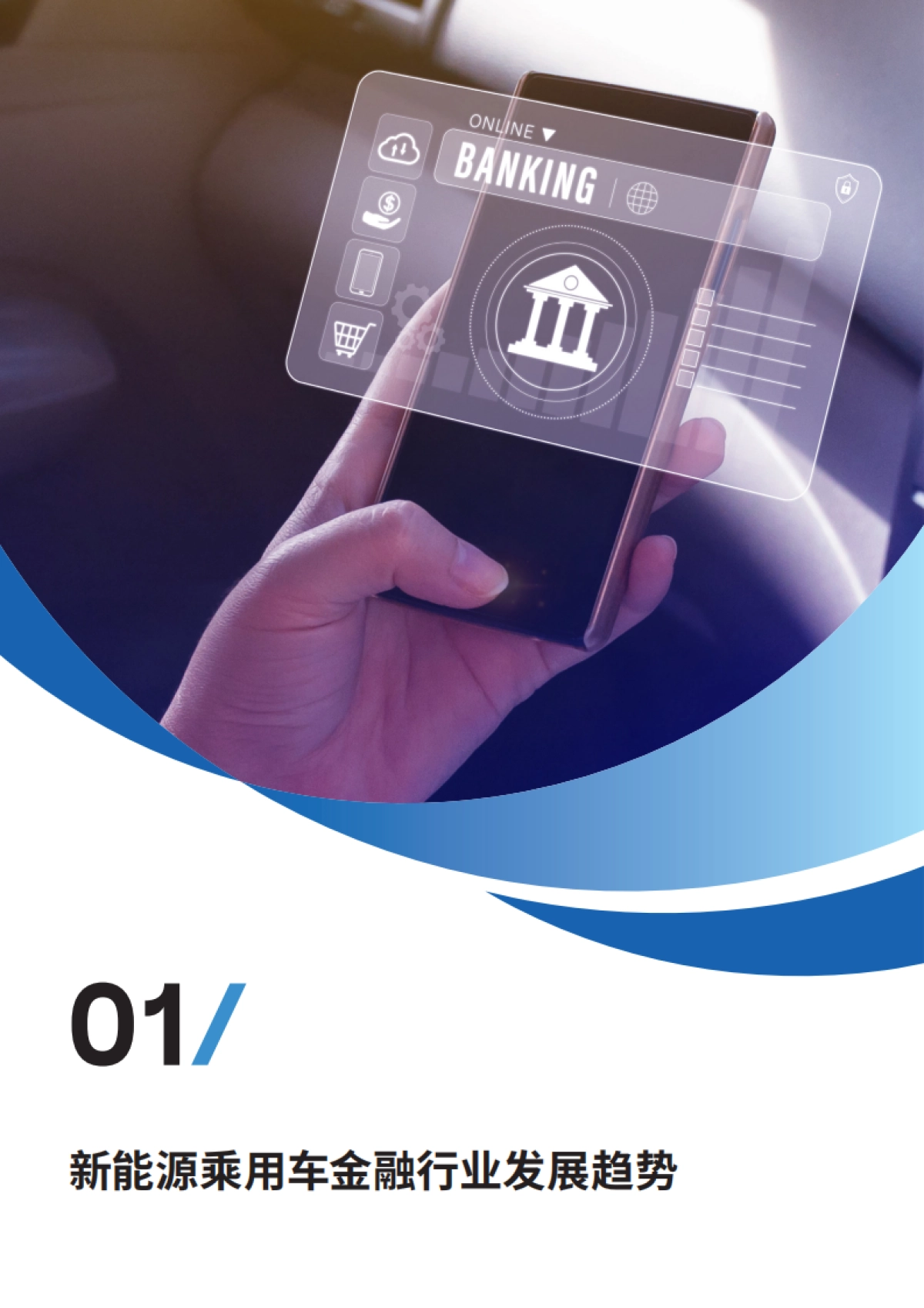 2024年中国汽车金融报告_第4页