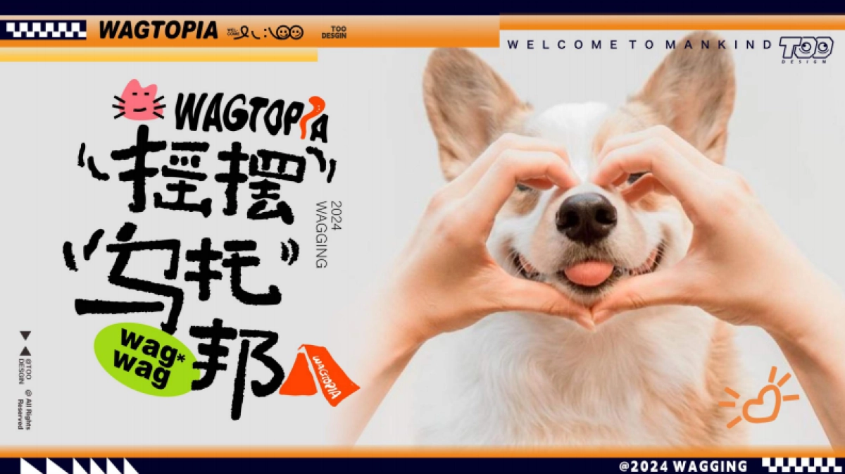 2024摇摆乌托邦萌宠乐园主题美陈包装设计方案_第1页