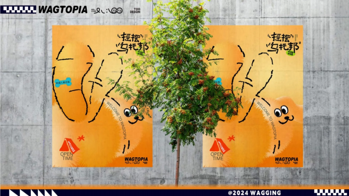 2024摇摆乌托邦萌宠乐园主题美陈包装设计方案_第9页