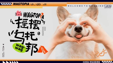 2024摇摆乌托邦萌宠乐园主题美陈包装设计方案