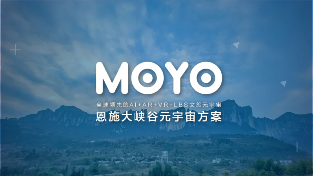 MOYO-恩施大峡谷-文旅元宇宙_第1页