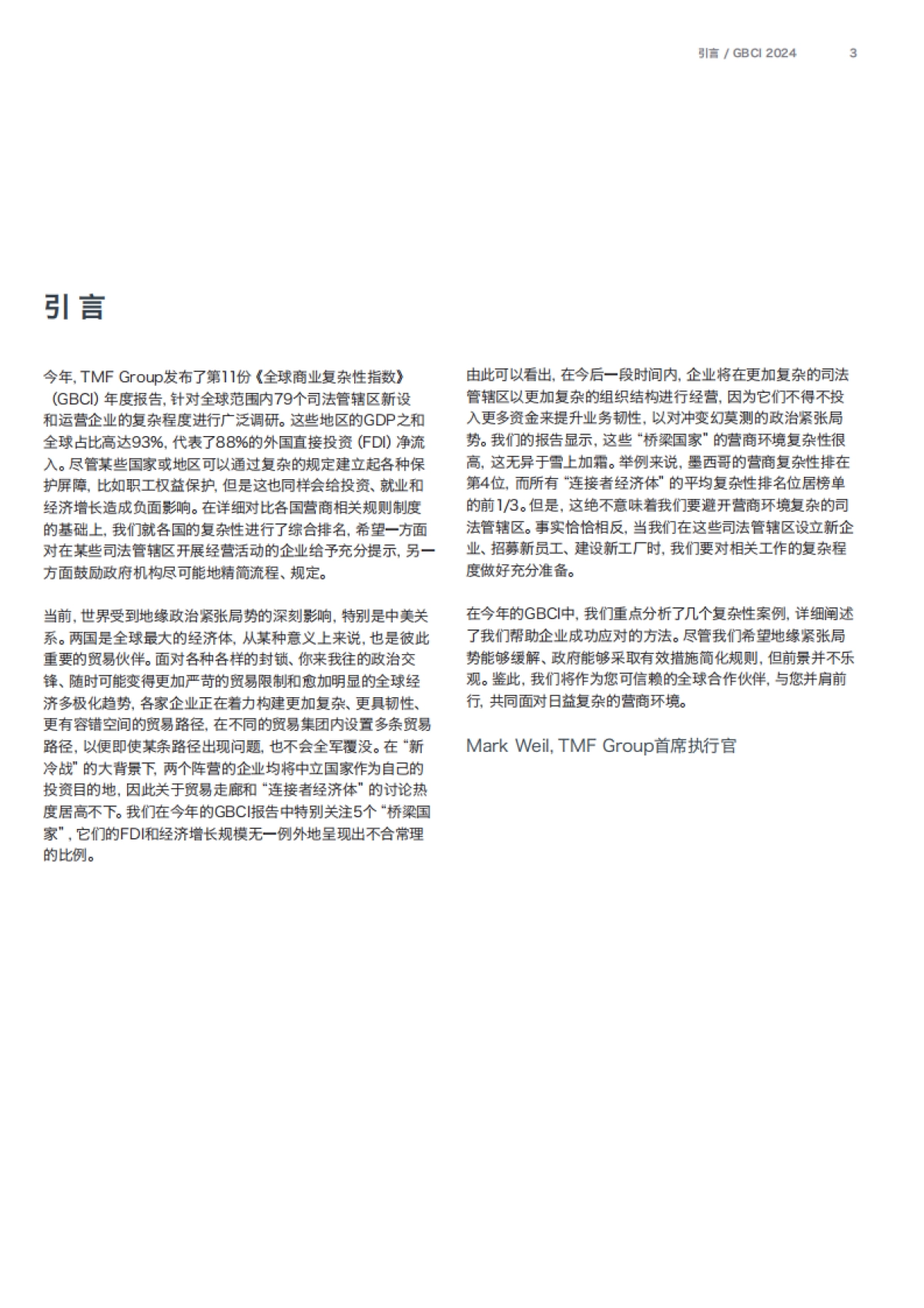 TMF Group：2024年全球商业复杂性指数报告_第3页