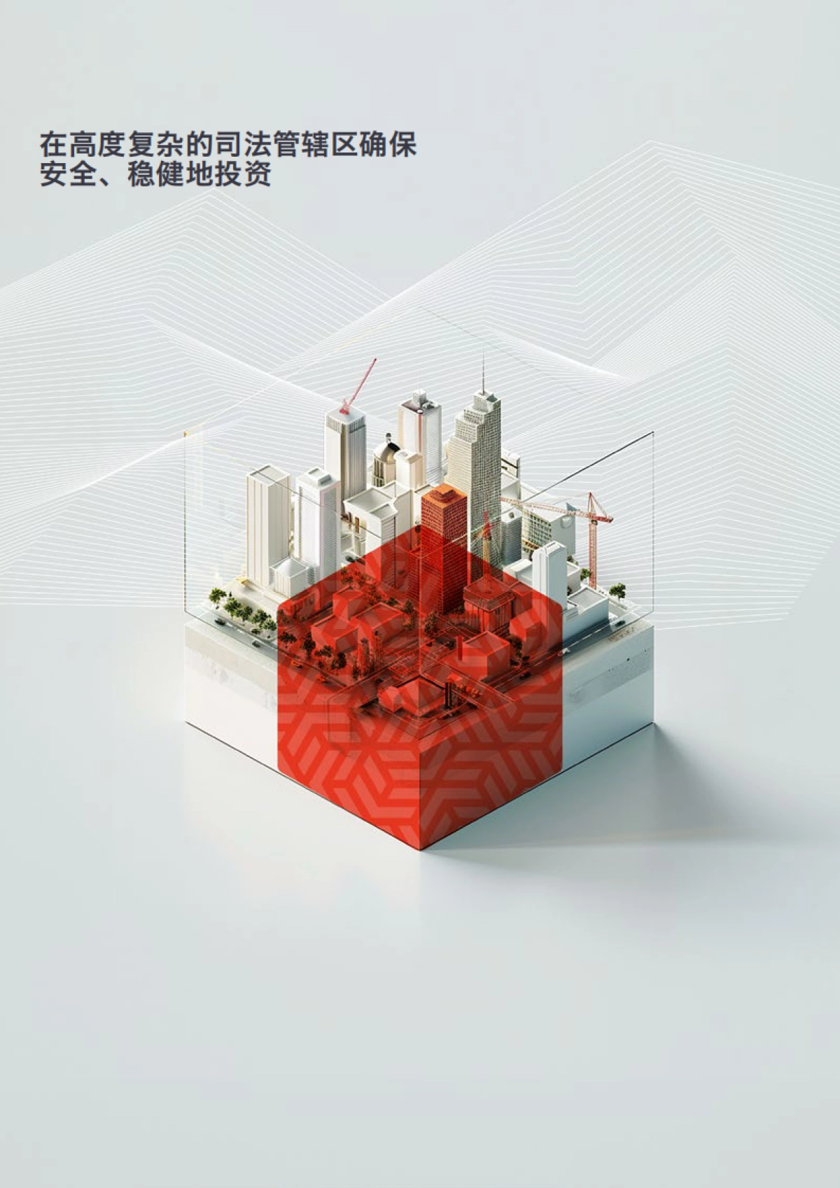 TMF Group：2024年全球商业复杂性指数报告_第6页