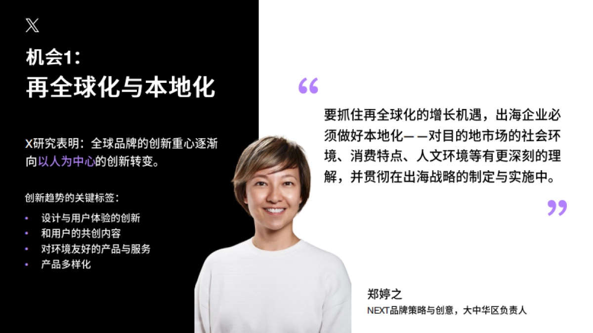 X出海:营销触达全球 加码增长-2024年X中国品牌出海营销白皮书_第6页