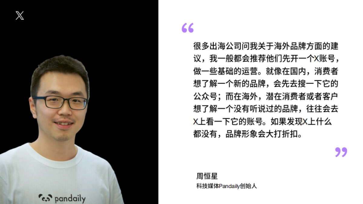 X出海:营销触达全球 加码增长-2024年X中国品牌出海营销白皮书_第7页