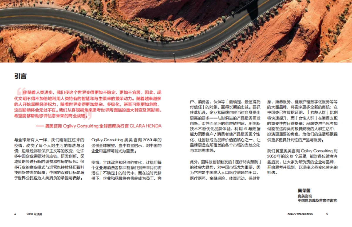 奥美Ogilvy:2030年预测报告:人类文明将以十种姿态迎接未来_第3页