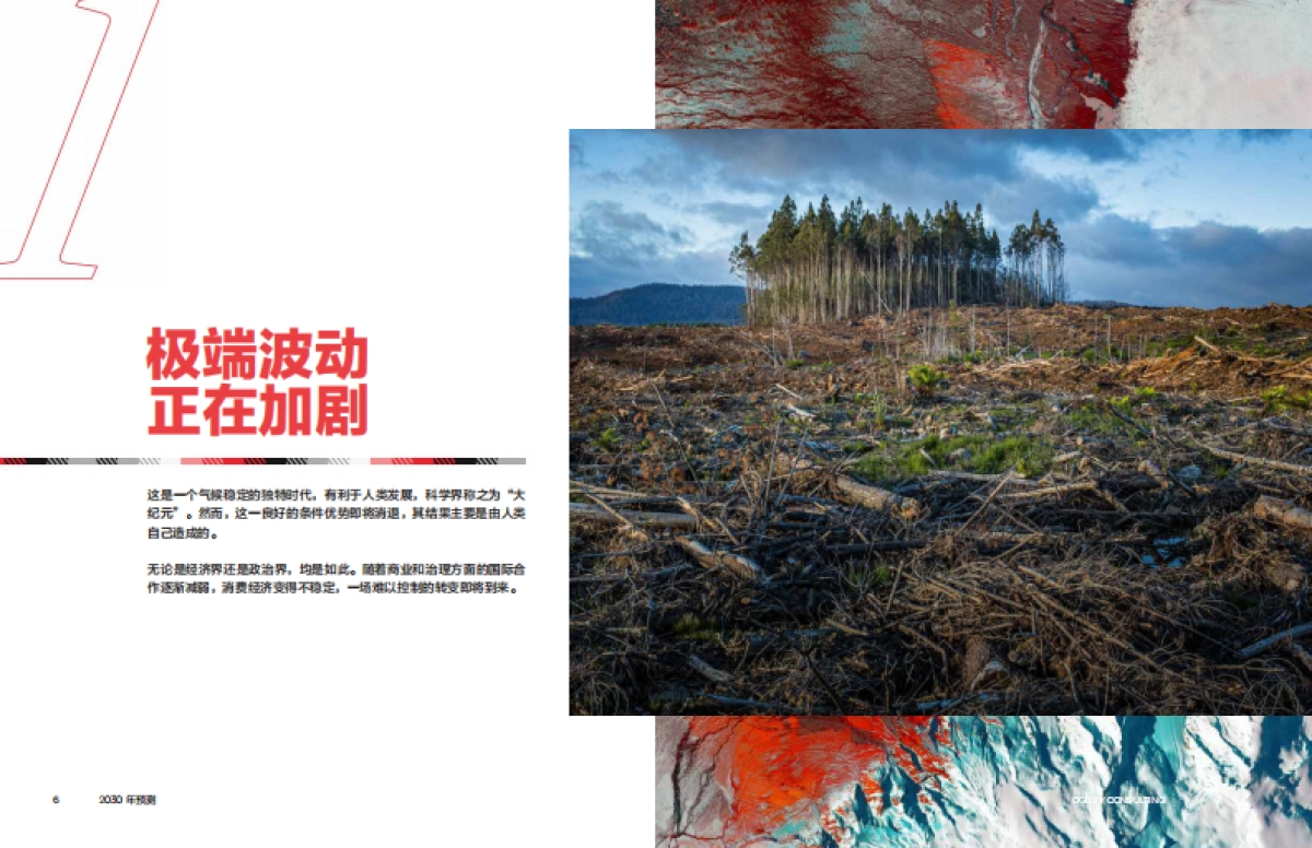 奥美Ogilvy:2030年预测报告:人类文明将以十种姿态迎接未来_第4页